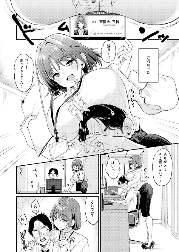 押せ！ 推せ！ 西園寺さん（単話）_6枚目の画像